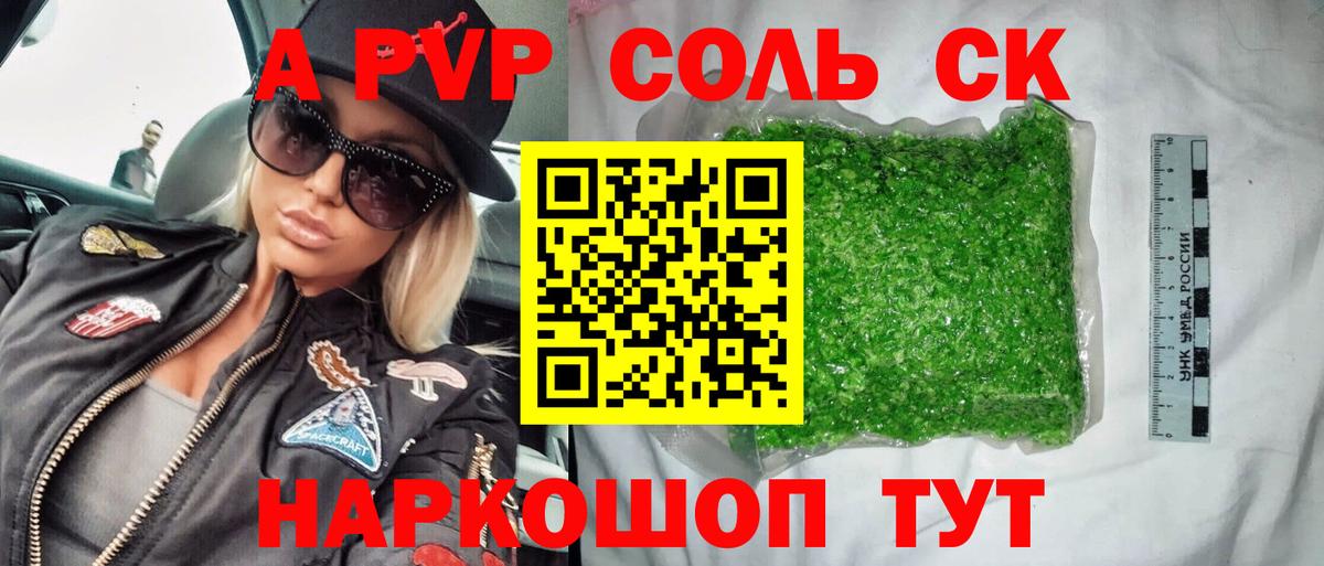 Сертолово  Alpha PVP Crystall  Альфа ПВП СК  A PVP Crystall  Вход с VPN 