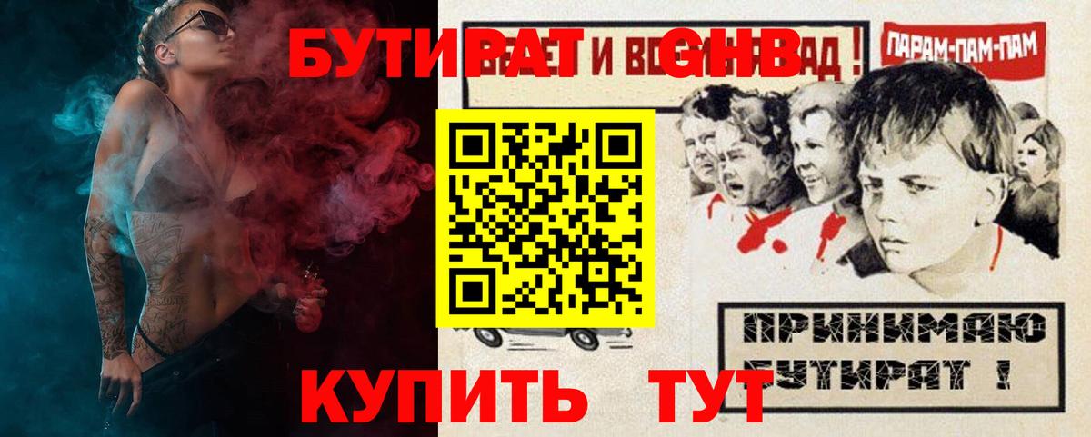 Бутират буратино Сертолово