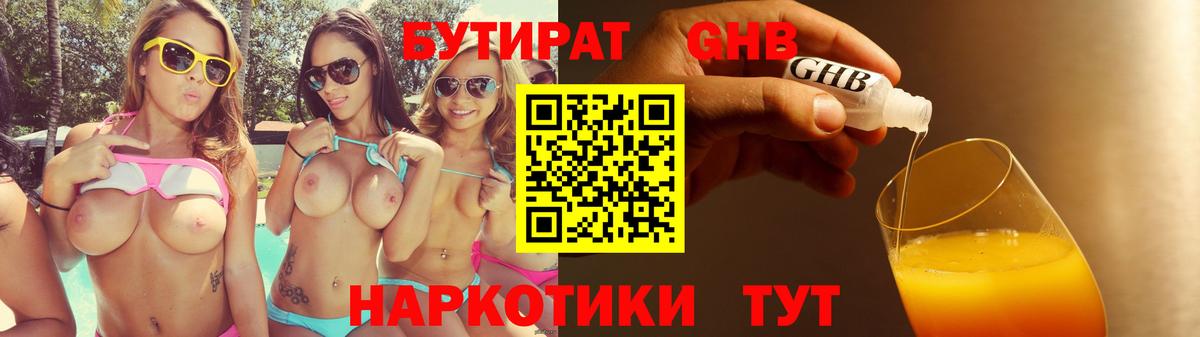 Бутират бутандиол Сертолово