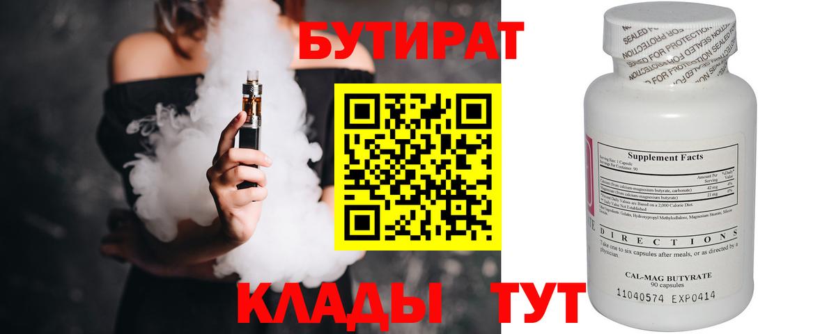 Сертолово  Бутират 1.4BDO  Вход с VPN 