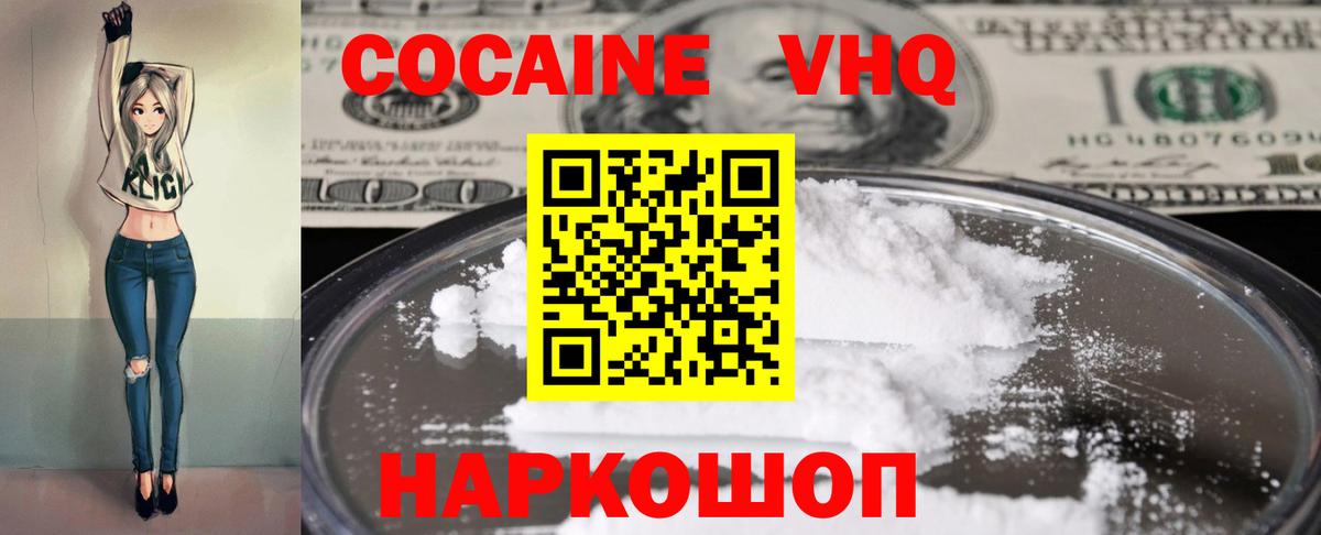 COCAIN VHQ Сертолово