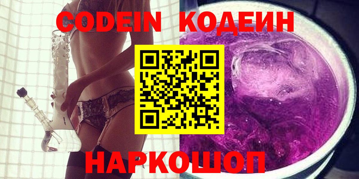 Кодеиновый сироп Lean Purple Drank Сертолово