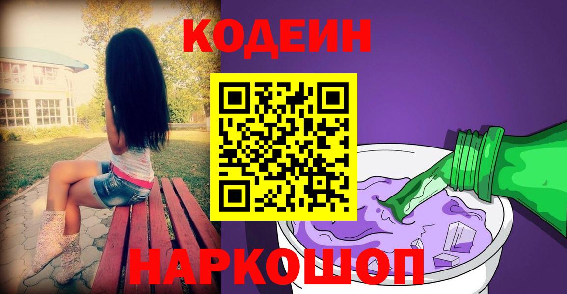Кодеиновый сироп Lean Purple Drank Сертолово