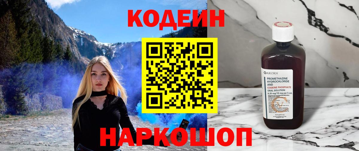 Сертолово  Кодеин напиток Lean (лин)  Вход с VPN 