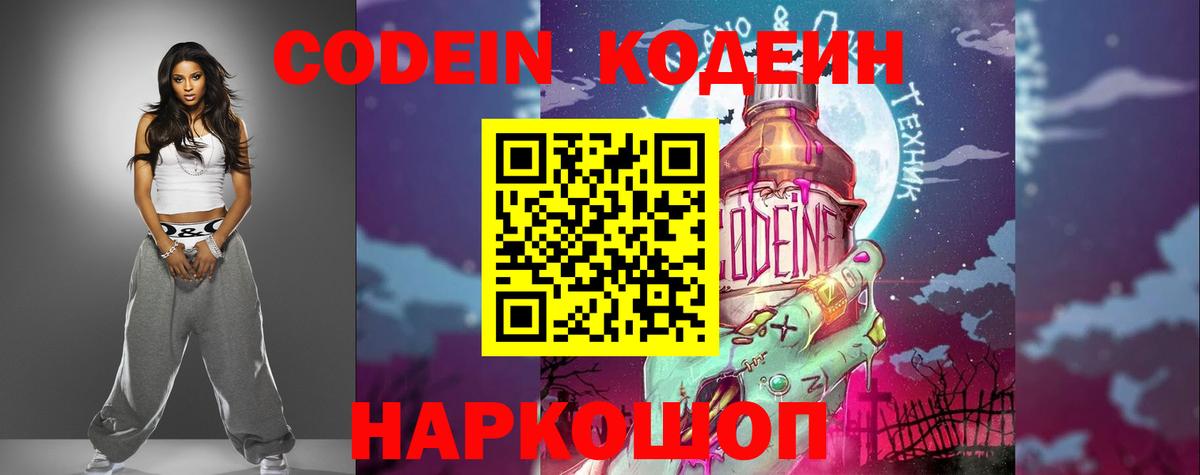 Codein напиток Lean (лин)  что такое наркотик  Сертолово  Кодеиновый сироп Lean напиток Lean (лин) 