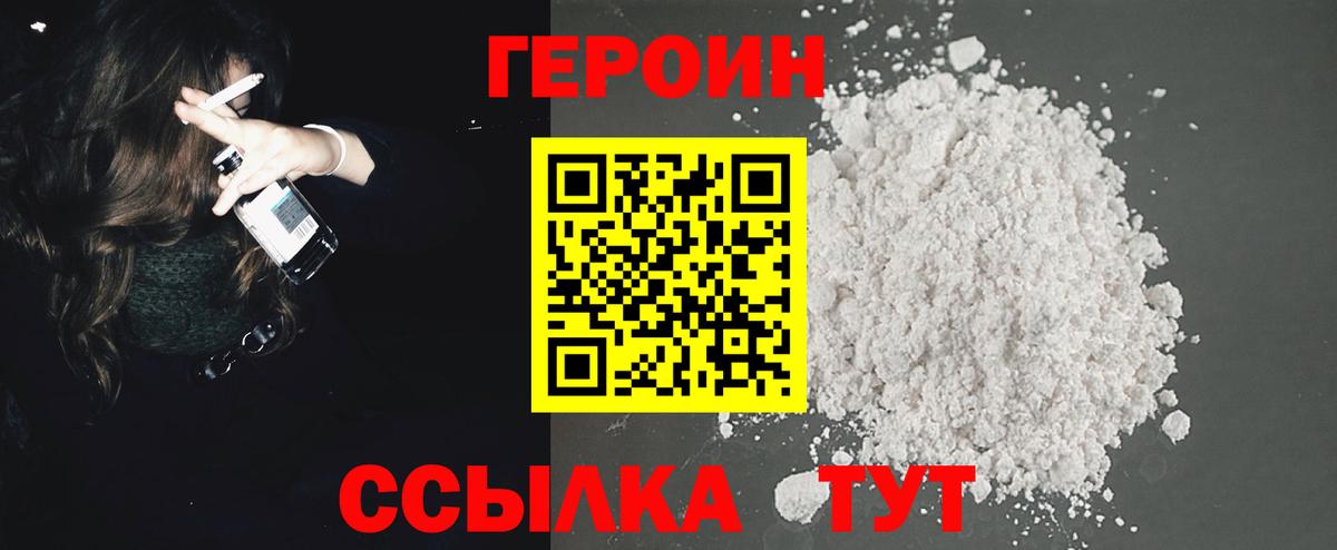Героин Heroin Сертолово