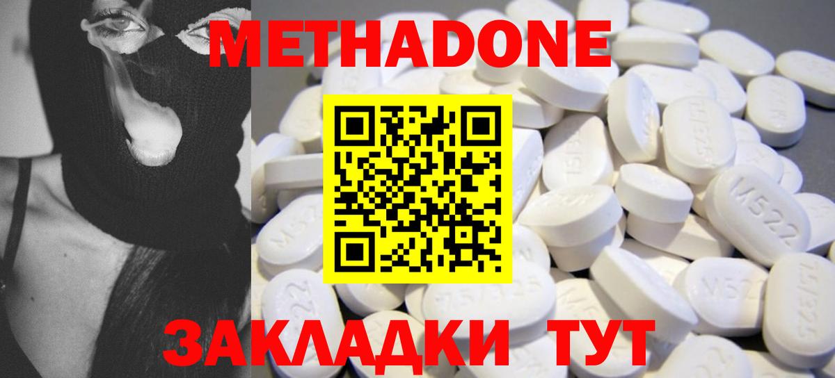 Метадон methadone Сертолово